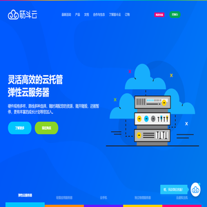 筋斗云 - 简单好用、高性价比的云服务器_云主机