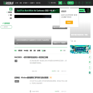 FreeBuf网络安全行业门户