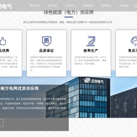浙江正然电气科技有限公司_正然电气